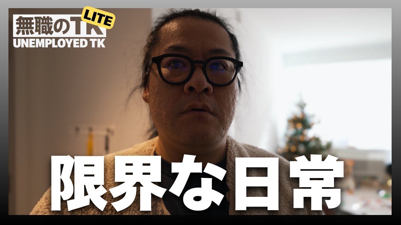 【日常】妻が出勤した後の無職の父の1日【限界】