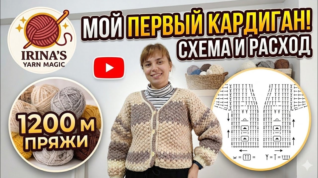 Вязаный кардиган своими руками | Уютный oversize из толстой пряжи