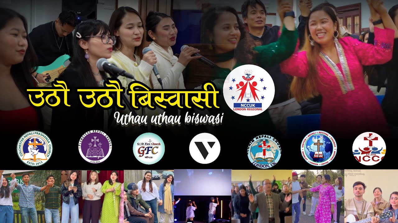 Nepali Christian Gospel Song 2025 ll Uthau Uthau Biswasi ll Nccuk London Region