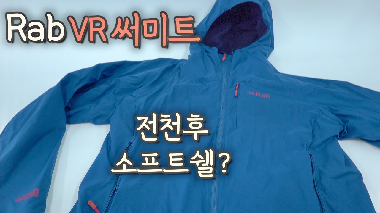 랩 VR 써미트 자켓 리뷰 - 1년 실사용 후기