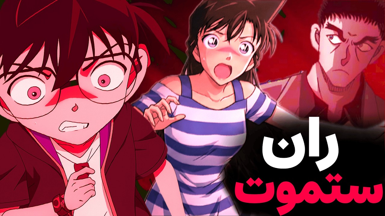 عندما أدركت ران لحظتها الأخيرة 😱💔✨