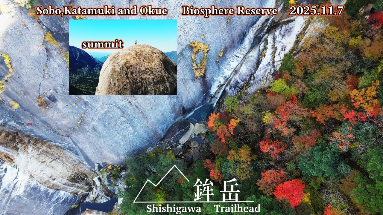 【鉾岳】紅葉とスラブ（一枚岩岩壁）と清流＆パックン岩：美しい秋の景色満喫登山（宮崎県）【祖母・傾・大崩】UNESCOエコパーク）【九州百名山】