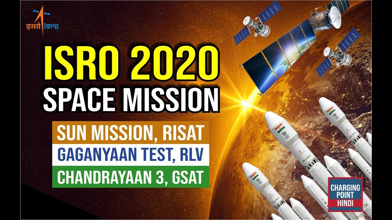 ISRO 2020 Mission's in Hindi : Sun Mission, Gaganyaan Test, Chandrayaan 3, RLV, RISAT, GSAT etc