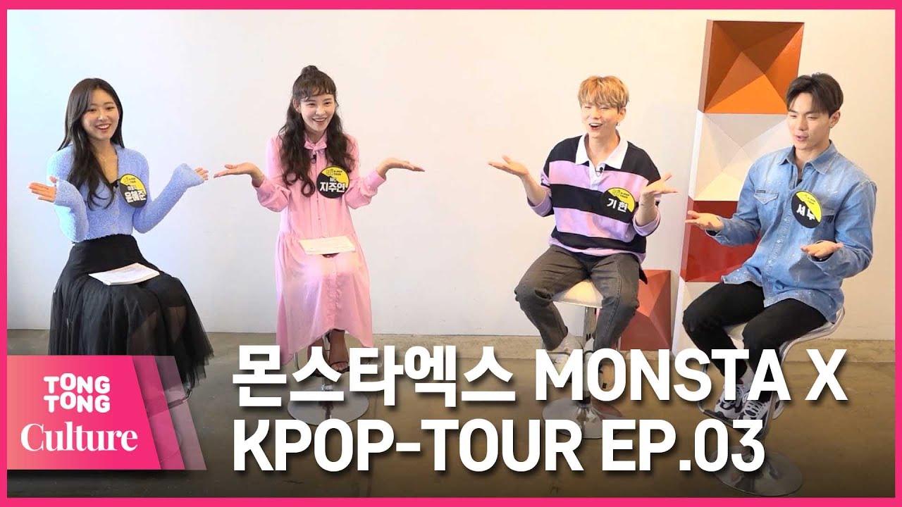 [통통TV] (ENG SUB) KPOP투어 : 몬스타엑스 문화유산견문록 제3화 KPOP TOUR feat. MONSTA X EP.03