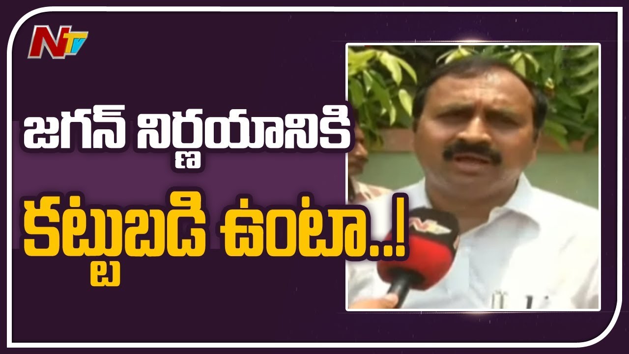 మా బాస్ జగన్..! | YCP MLA Alla Ramakrishna Reddy About Cabinet Minister Post | NTV