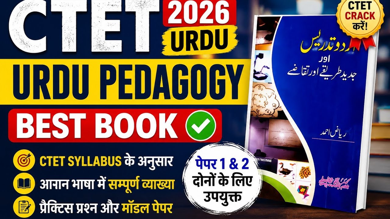 CTET URDU PEDAGOGY BEST BOOK||CTET URDU BEST BOOK||