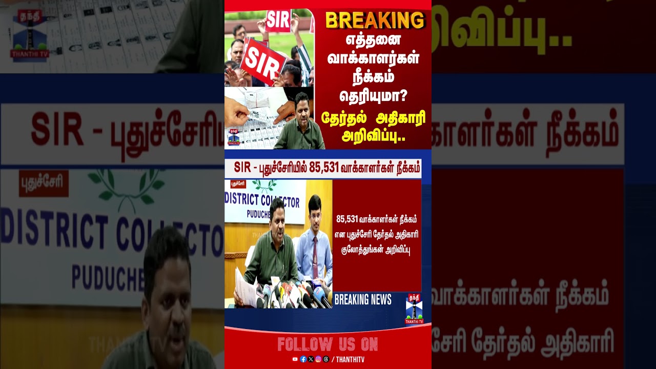 puducherry || sir || vote || electioncommission || election