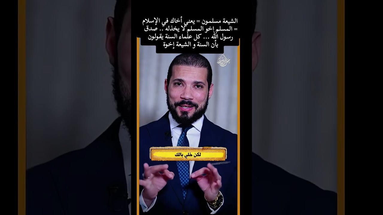 يا أهل السنة ويا أهل الشيعة 