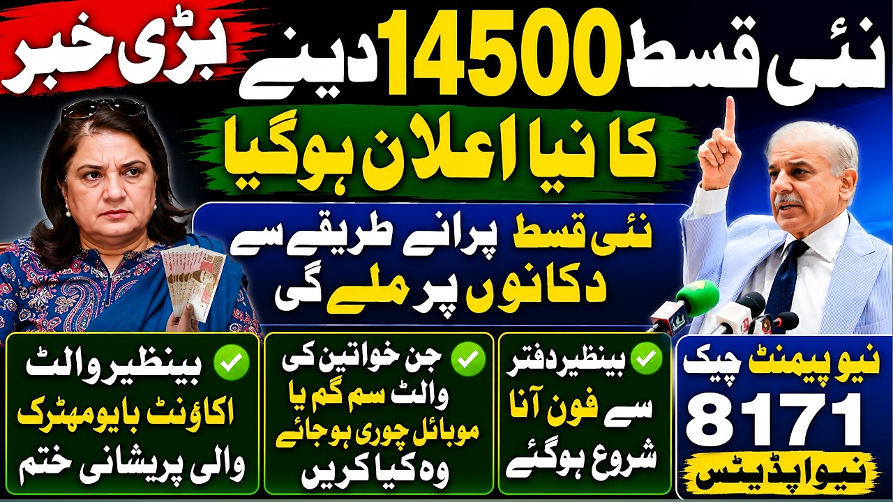 BIG NEWS: BISP New Qist Available at shops | 8171 New Update 2026 | Bisp New Update | Benazir | 8171