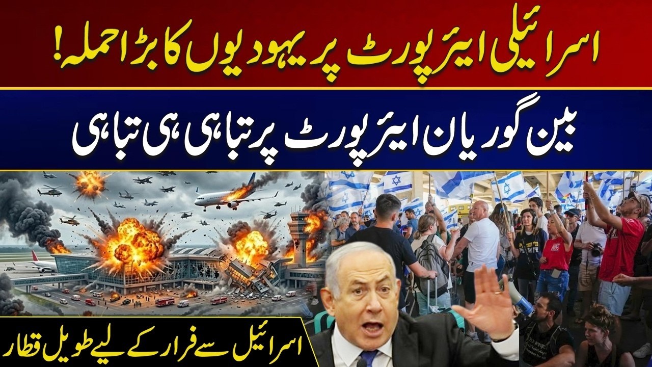 Iran–Israel US War Escalates - Massive Attack At Israeli Airport — Panic & Evacuation Begins
