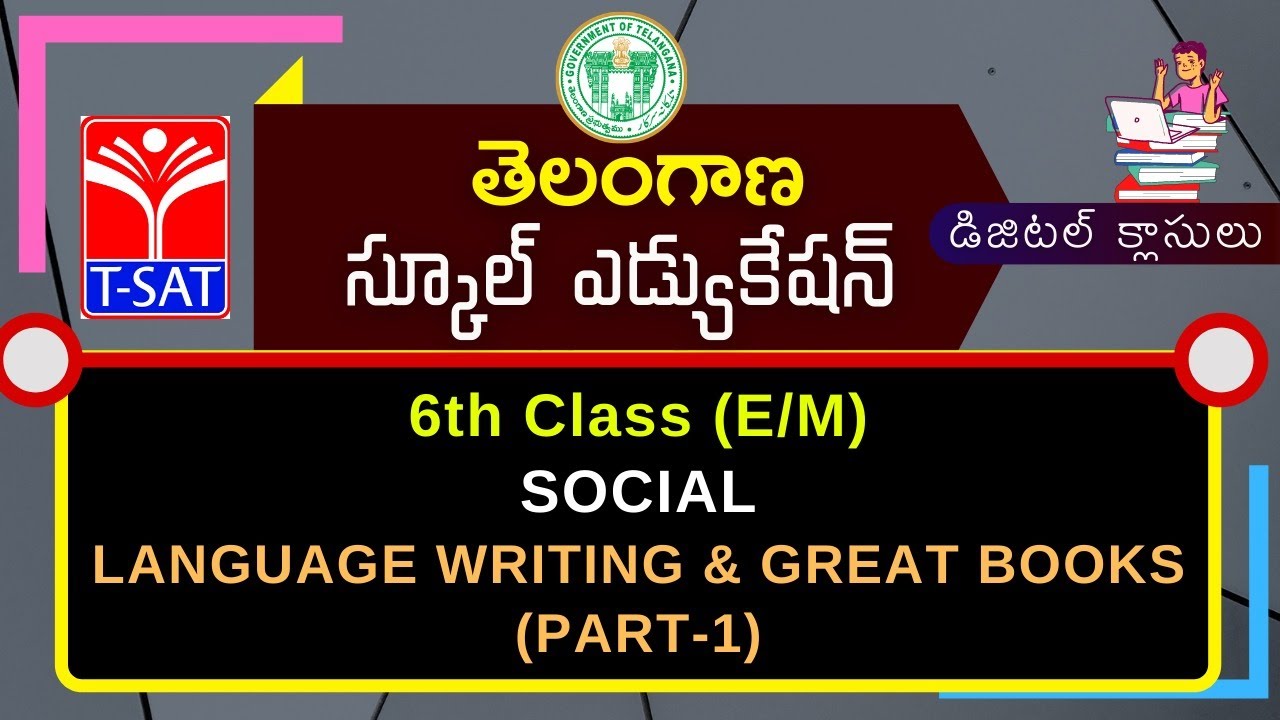 T-SAT || SIET : 6th Class (E/M) || SOCIAL - LANGUAGE WRITING & GREAT BOOKS (PART-1) || 18.03.2021