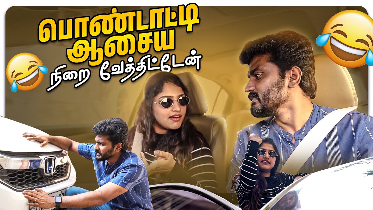 எப்பா என்ன விட்ருப்பா🏃‍♂️ | Car Driving🛞 சம்பவம் ஆகிடுச்சு😭 | Sidhu & Shreya