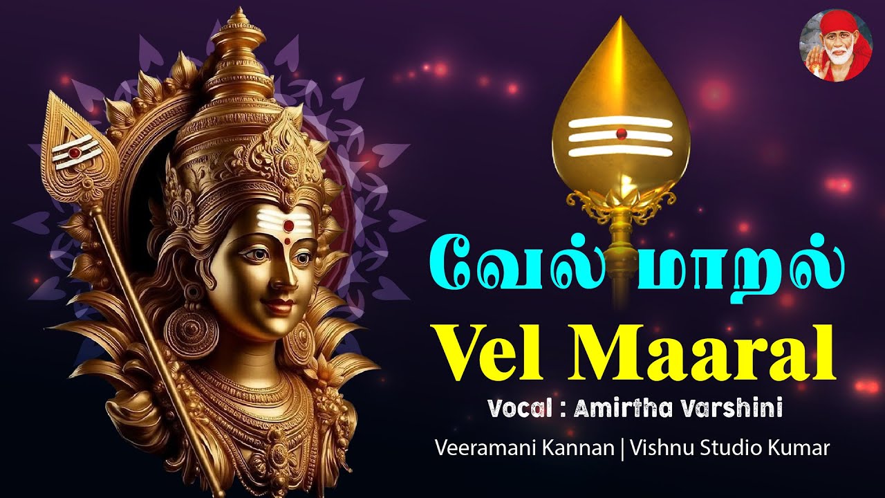 Vel Maaral | Skandha Sashti Special Song | Amirtha Varshini | Veeramani Kannan