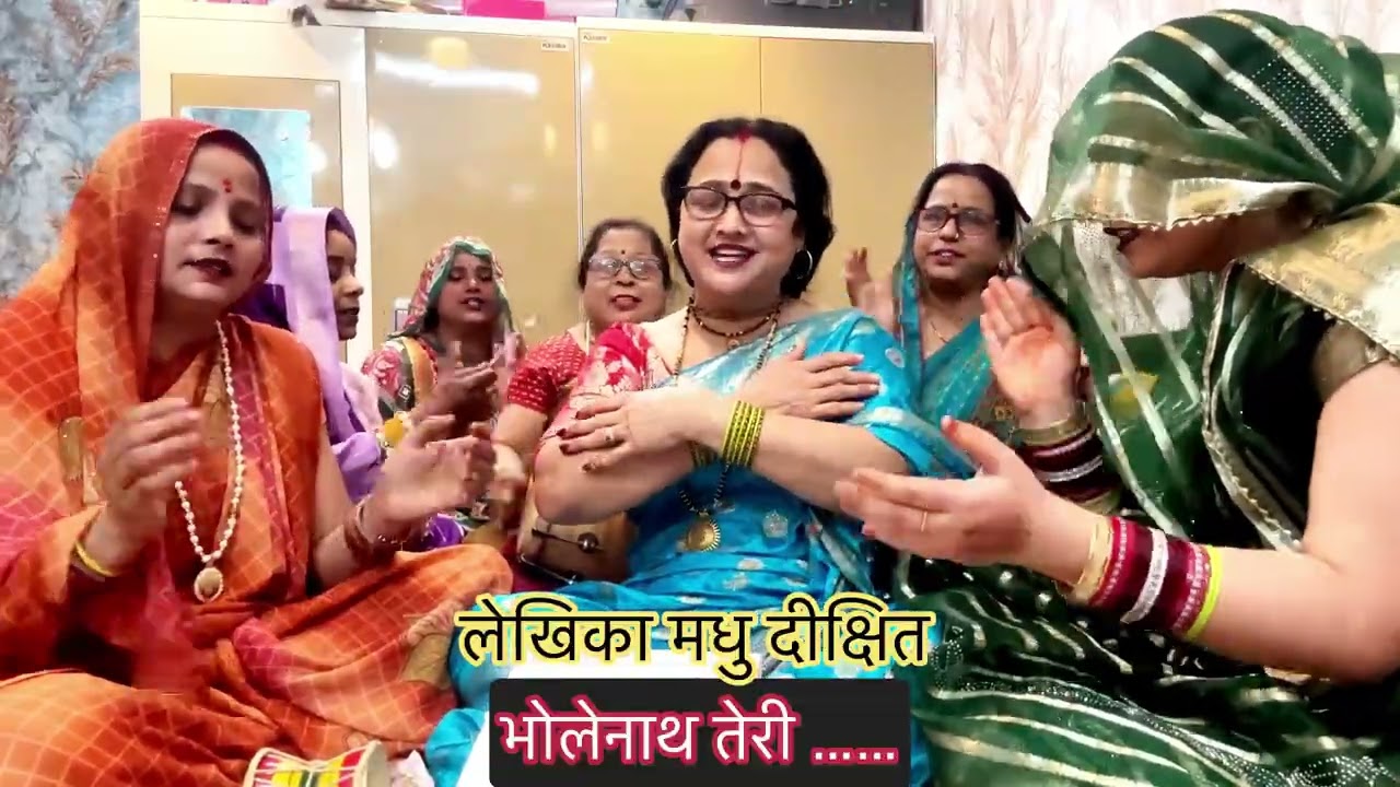 #बन गई है ये सौत हमारी ✍️सौतन का दुख ✍️भोलेनाथ तेरी भंगिया ने🙏जीना मुश्किल कर दिया#madhudixitbhajans