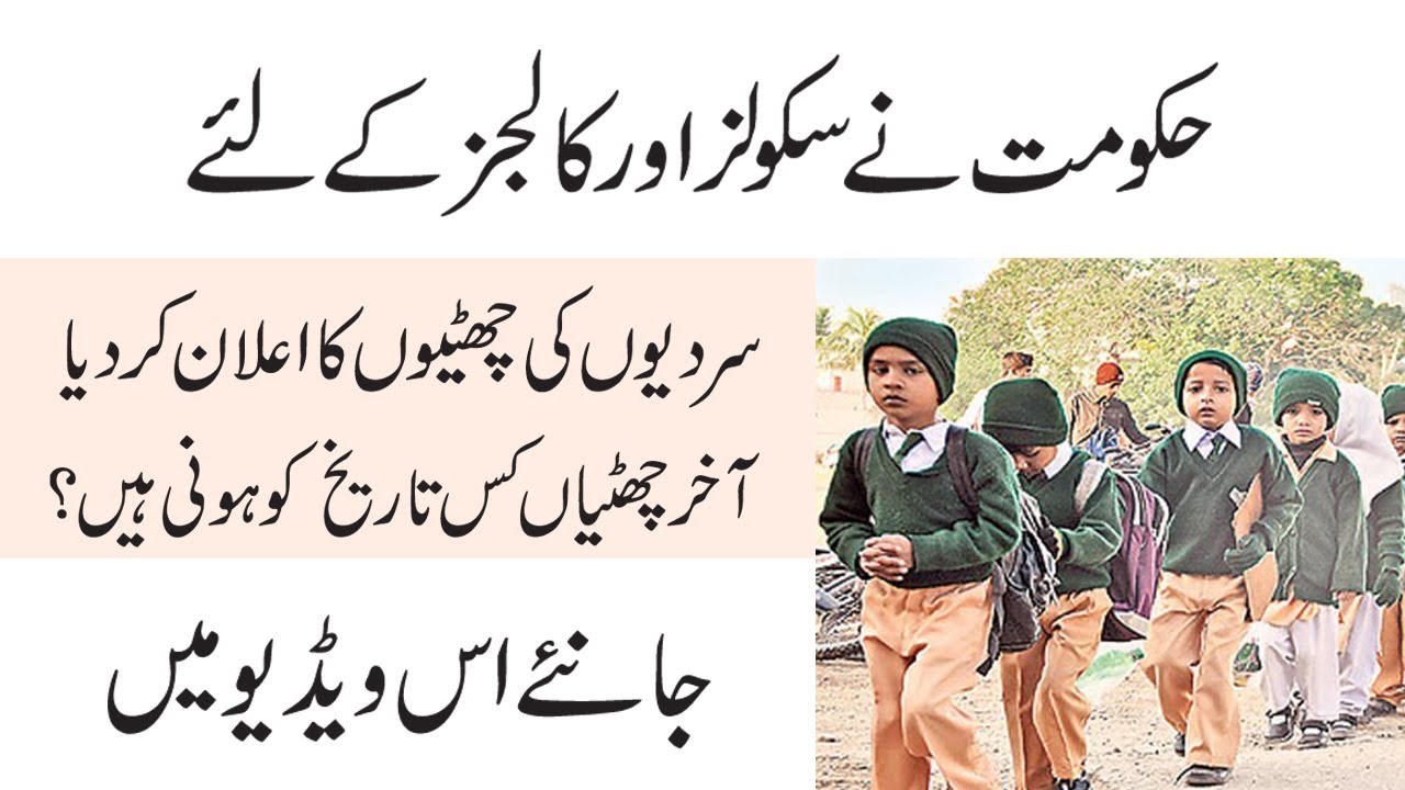 Winter Holidays 2022 -Winter Vacation 2022 -Winter Holidays 2022 In Punjab - December Holidays