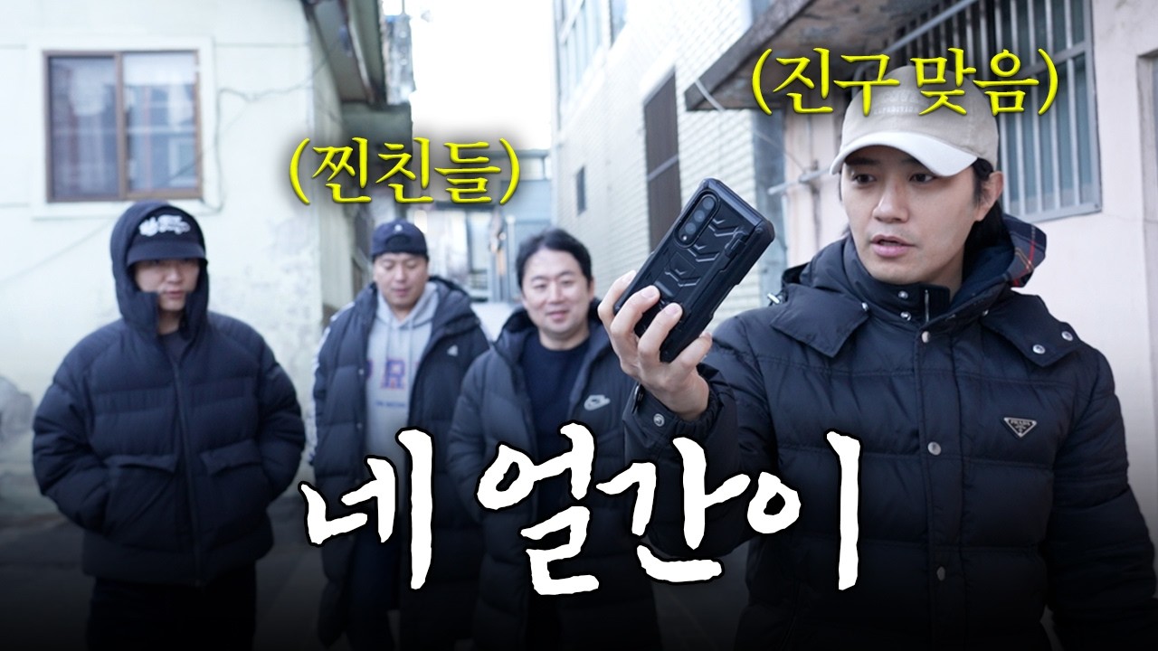 창원에 뜬 네 얼간이
