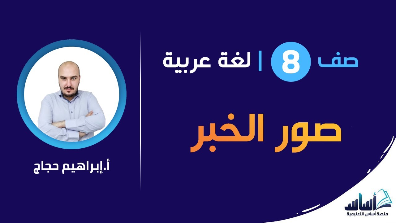 صور الخبر