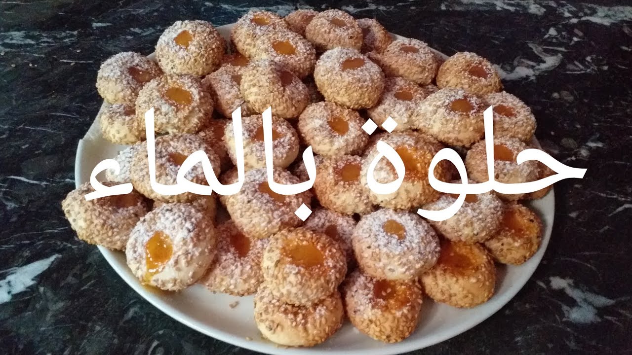حلوة ديال الدراويش بالماء وبدون بيض وبدون زبدة