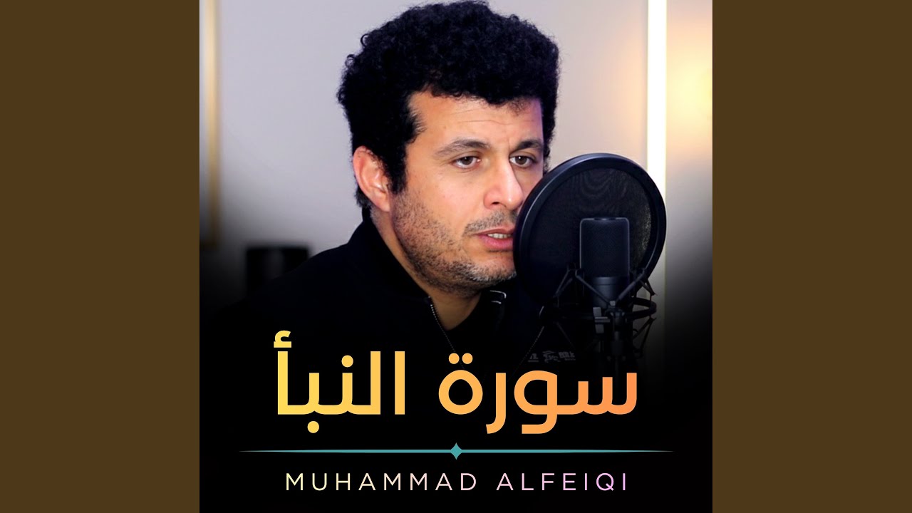 Surah AnNaba