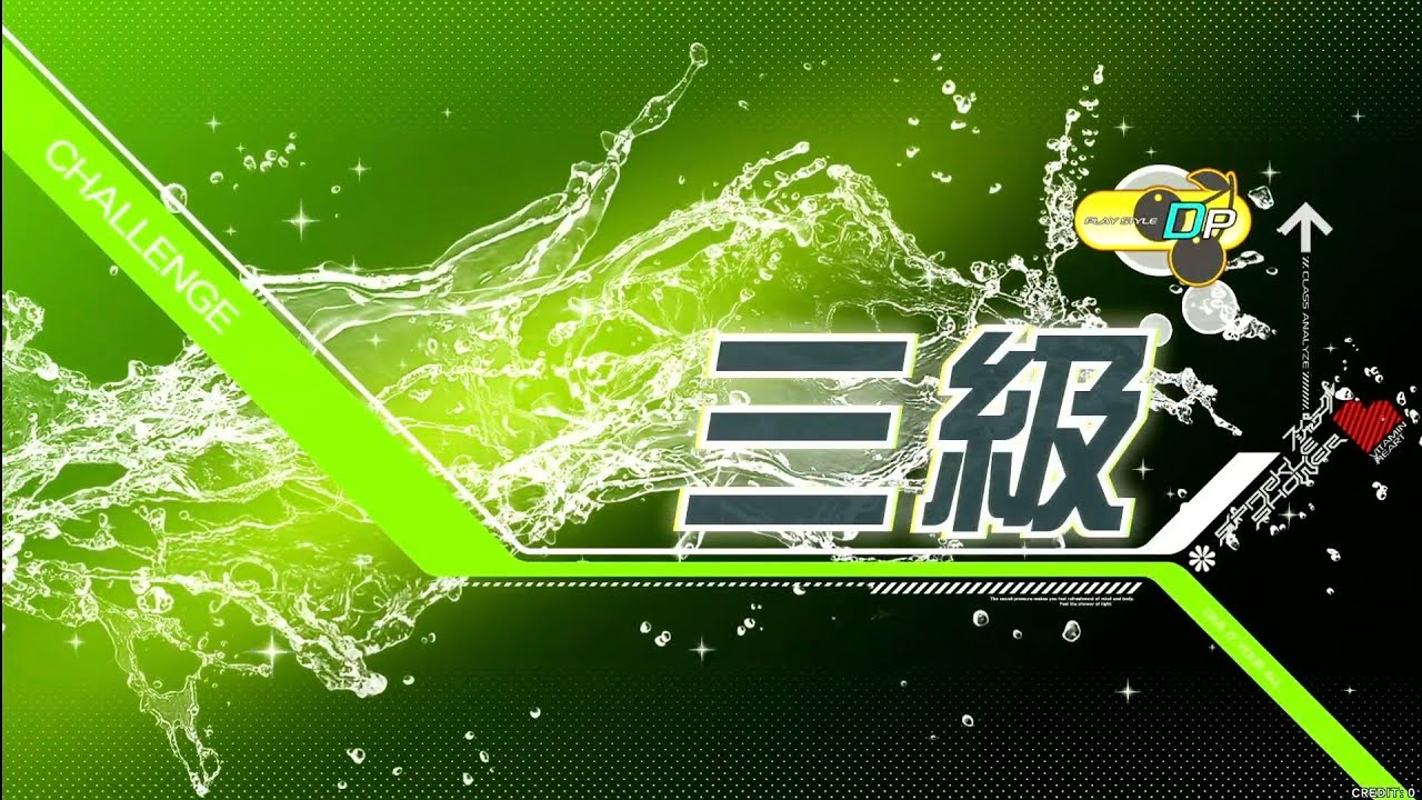 [beatmania IIDX 33 Sparkle Shower] 段位認定 DP 三級