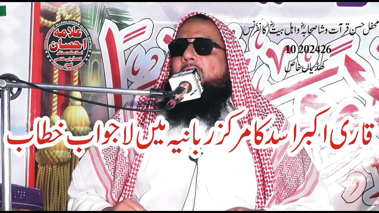 Molana Qari Akbar Asad  Topic Shan E Quran 26 10 2024 Marqaz Rabani Khudian