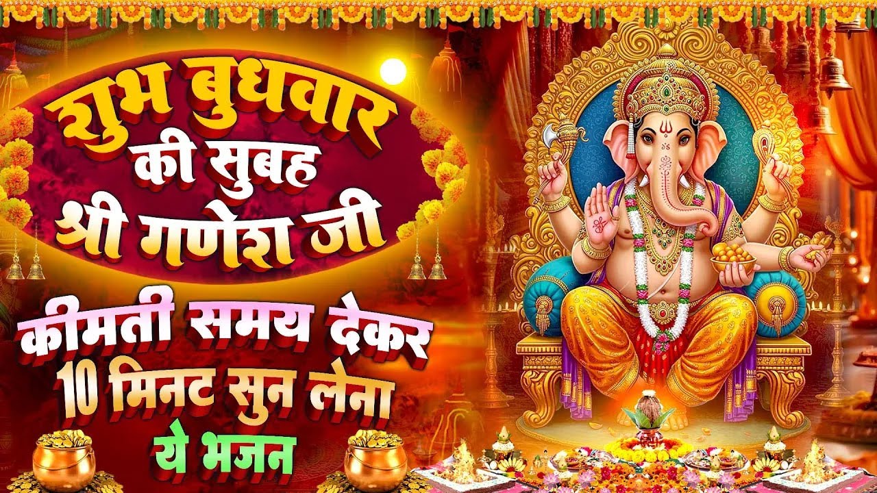 बुधवार स्पेशल : श्री गणेश शक्तिशाली रक्षा कवच ~ गणेश चमत्कारी कथा | Ganesh Katha - चालीसा आरती