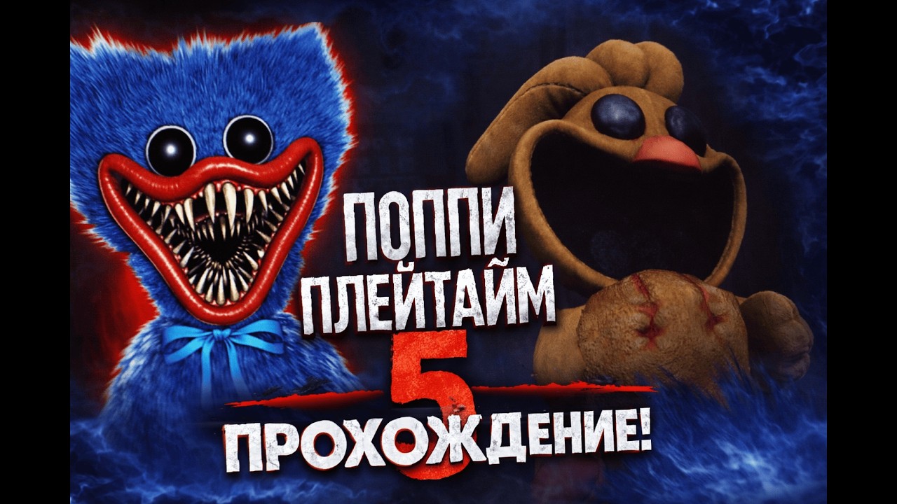 Я СТАЛ ХАГГИ ВАГГИ! || Poppy Playtime Chapter 5 ЭПИЗОД 7