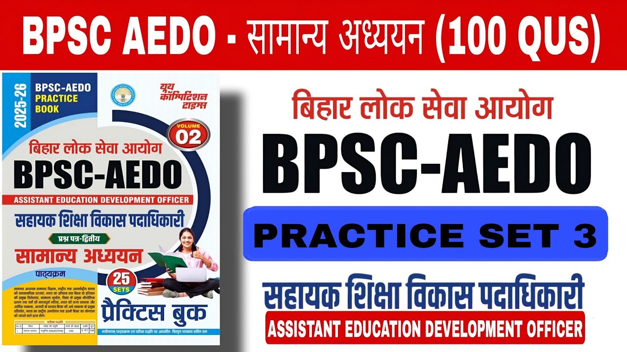 BPSC AEDO (100 Question) | PRACTICE SET 3 | General knowledge.... ❤️