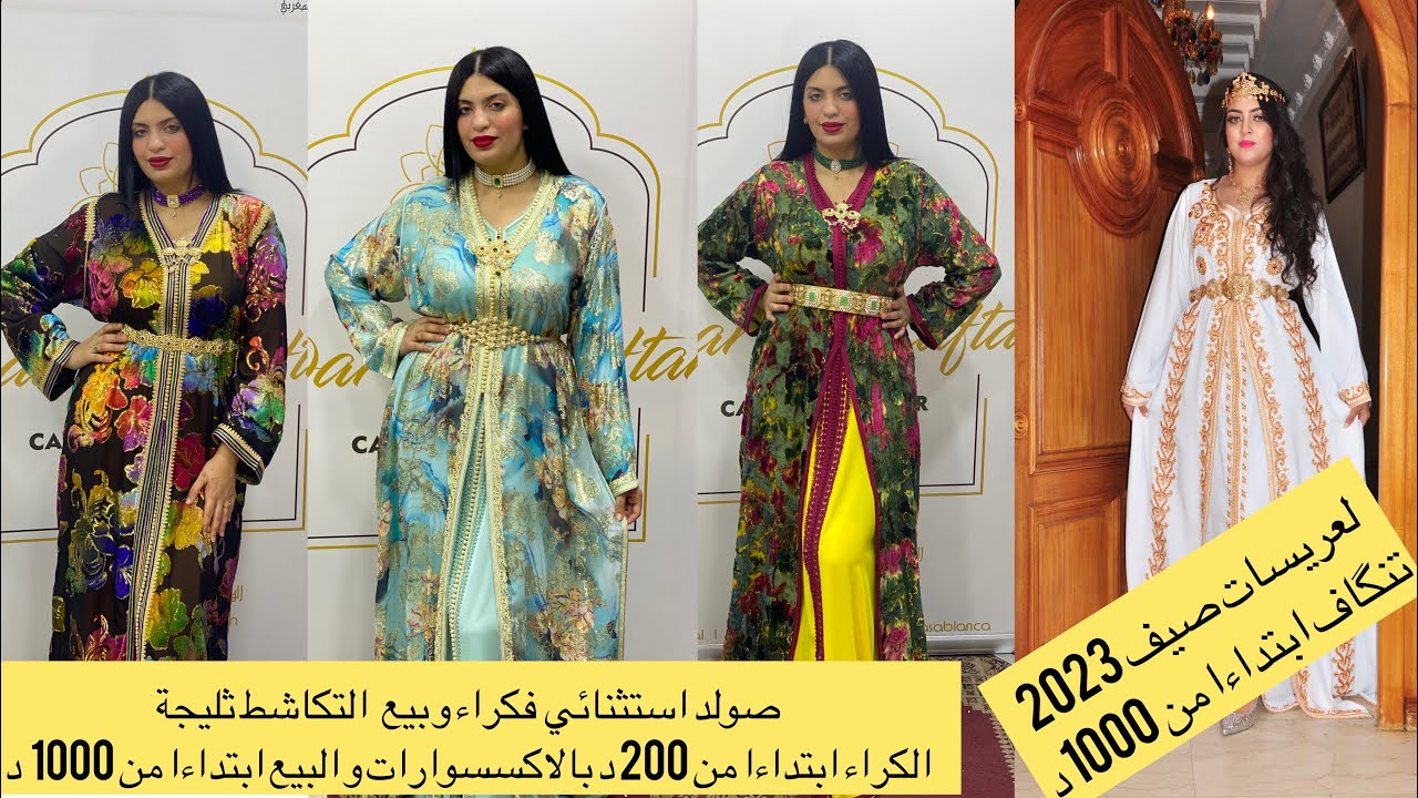 صولد استثنائي فكراء وبيع تكاشط ثليجة و مفاجاءة لعريسات 2023 في التنگاف #صولد#تكشيطة  #عروسة_مغربية