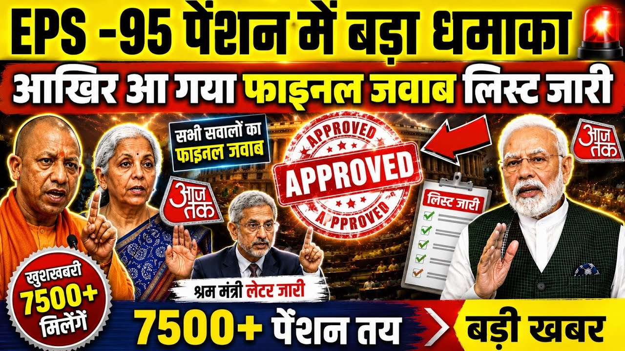 🚨 Biggest Update Today from Lok Sabha! A New Turn for EPS-95 Pension? #eps #viral #scheme