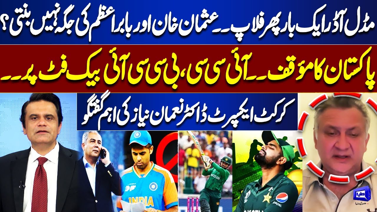 Pakistan’s Middle Order Fails Again? | ICC & BCCI on the Back Foot | Dr. Nauman Niaz Analysis