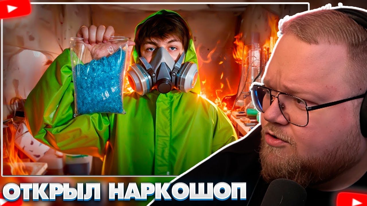 ❗T2X2 СМОТРИТ - СКАМ ТОРЧКОВ - Я ОТКРЫЛ ФЕЙКОВЫЙ НA₽К0ШОП ❗