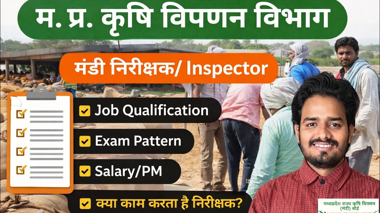 कृषि मंडी निरीक्षक/ उप निरीक्षक कैसे बने? | Mandi Inspector Job Profile | Kya kam krta hai Inspector