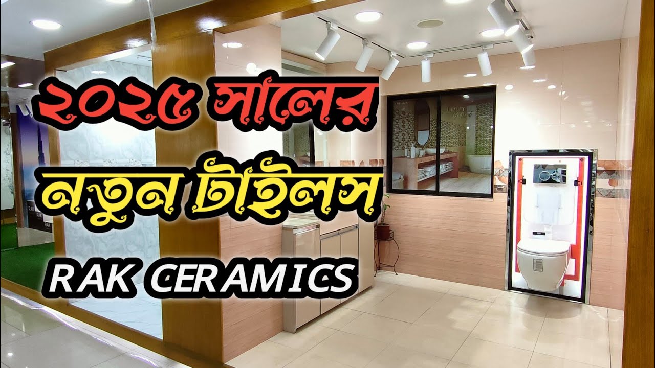 New Tiles Collection 2025 | টাইলসের নতুন  ডিজাইন ২০২৫