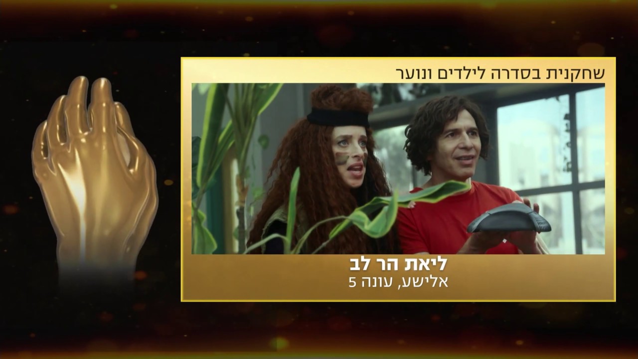 שחקנית בסדרה לילדים ולנוער: ליאת הר לב - אלישע