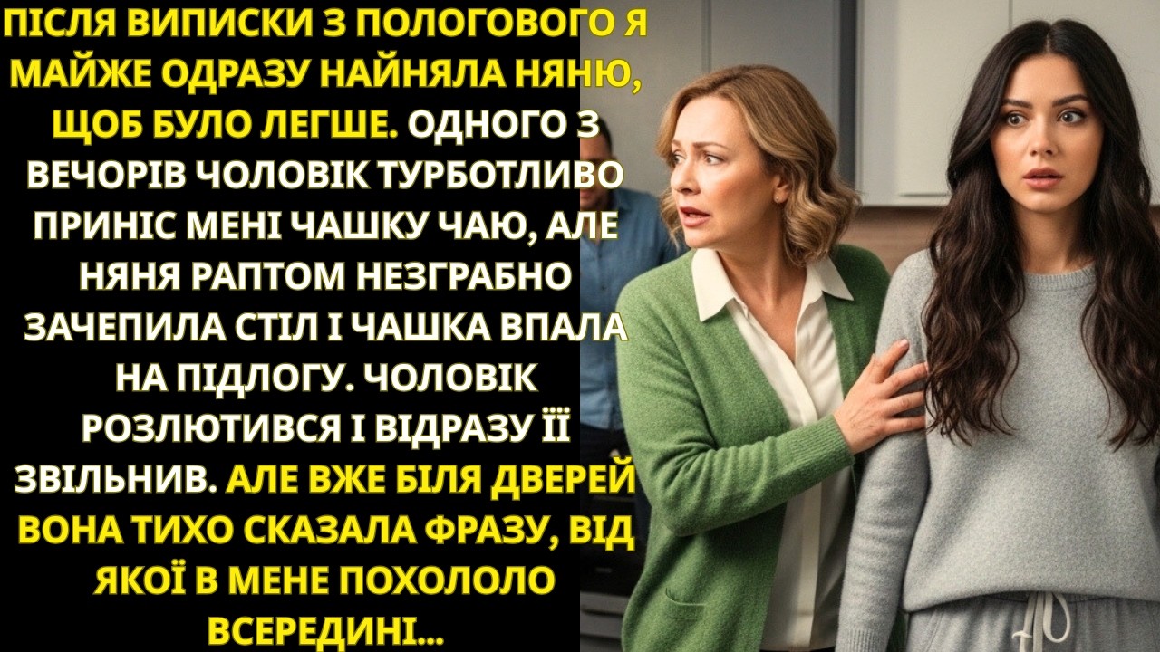 Чоловік приніс мені чай, але няня навмисно його пролила… За хвилину я зрозуміла чому