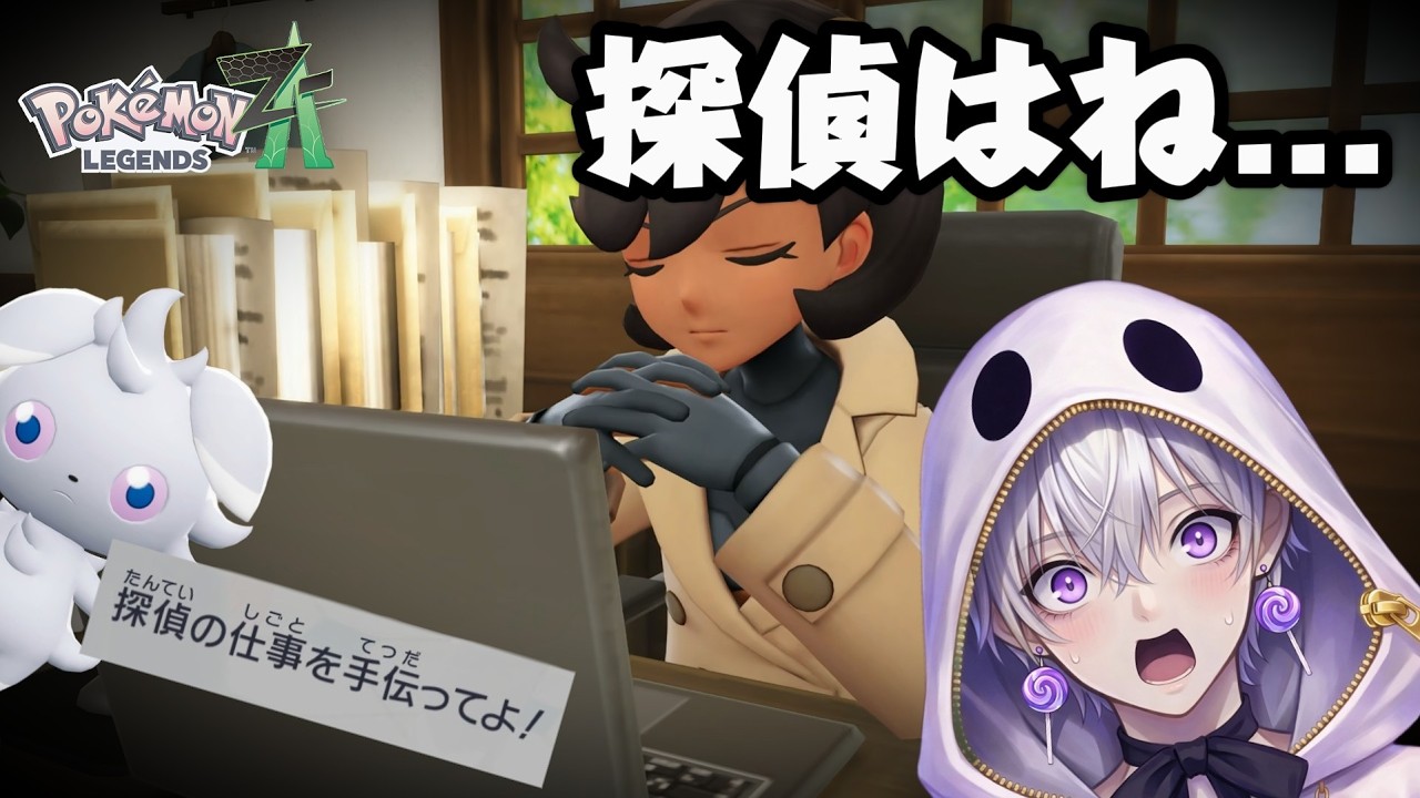 【ポケモンZA】マチエールの依頼を手伝った結果...