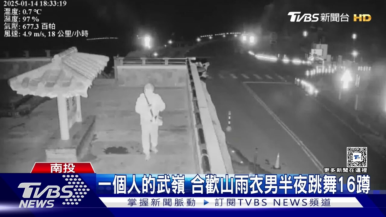 一個人的武嶺 合歡山雨衣男半夜跳舞16蹲｜TVBS新聞