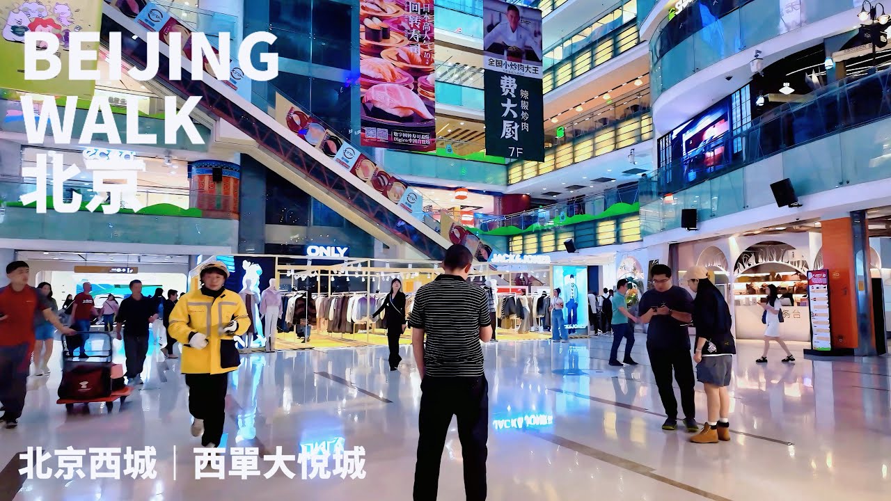 【BeijingWalk】北京西城・西單大悅城商場散步｜年輕潮流與地標商場的一天・Walking Tour of Joy City in Xidan｜(2024/09) #wasabiwalk