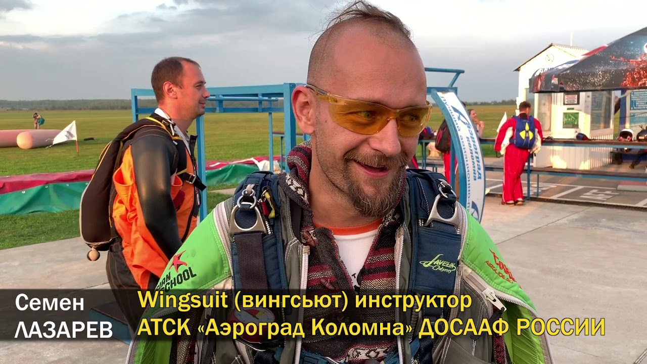 Что такое полеты в костюме-крыло Вингсьют (Wingsuit)?