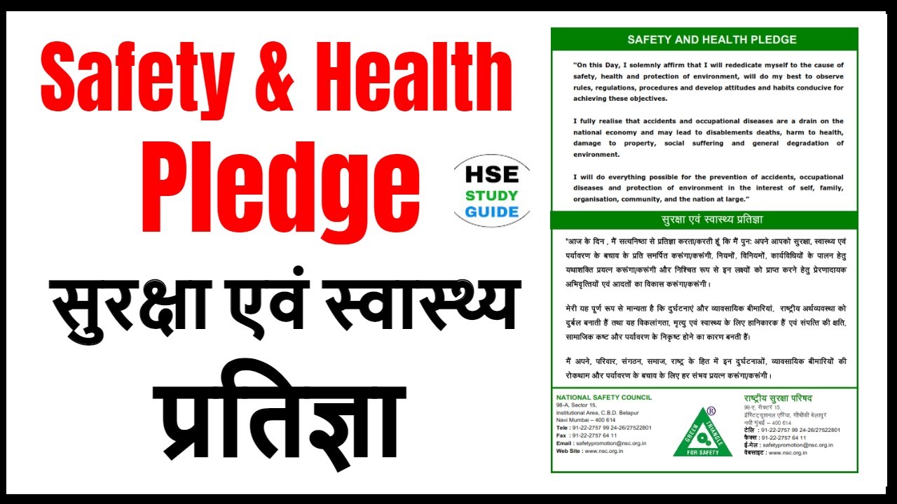 Safety & Health Pledge | सुरक्षा एवं स्वास्थ्य प्रतिज्ञा | Safety Pledge In Hindi | HSE STUDY GUIDE