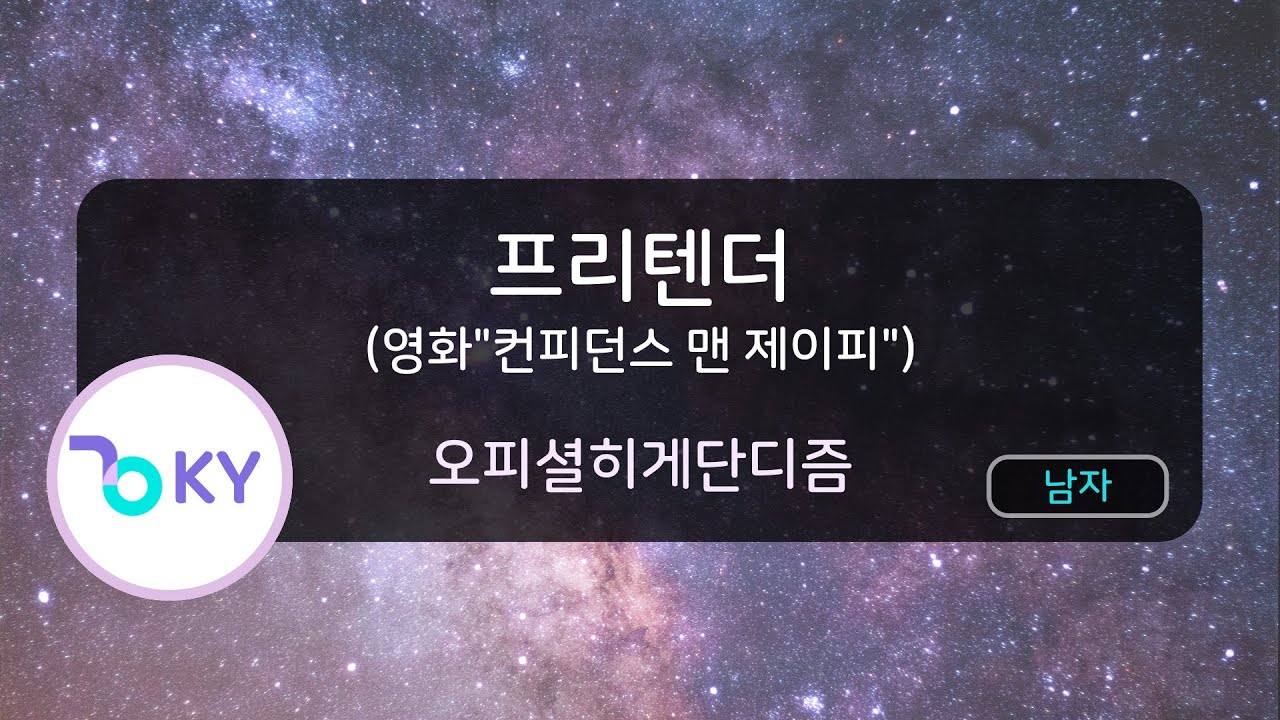 프리텐더(영화