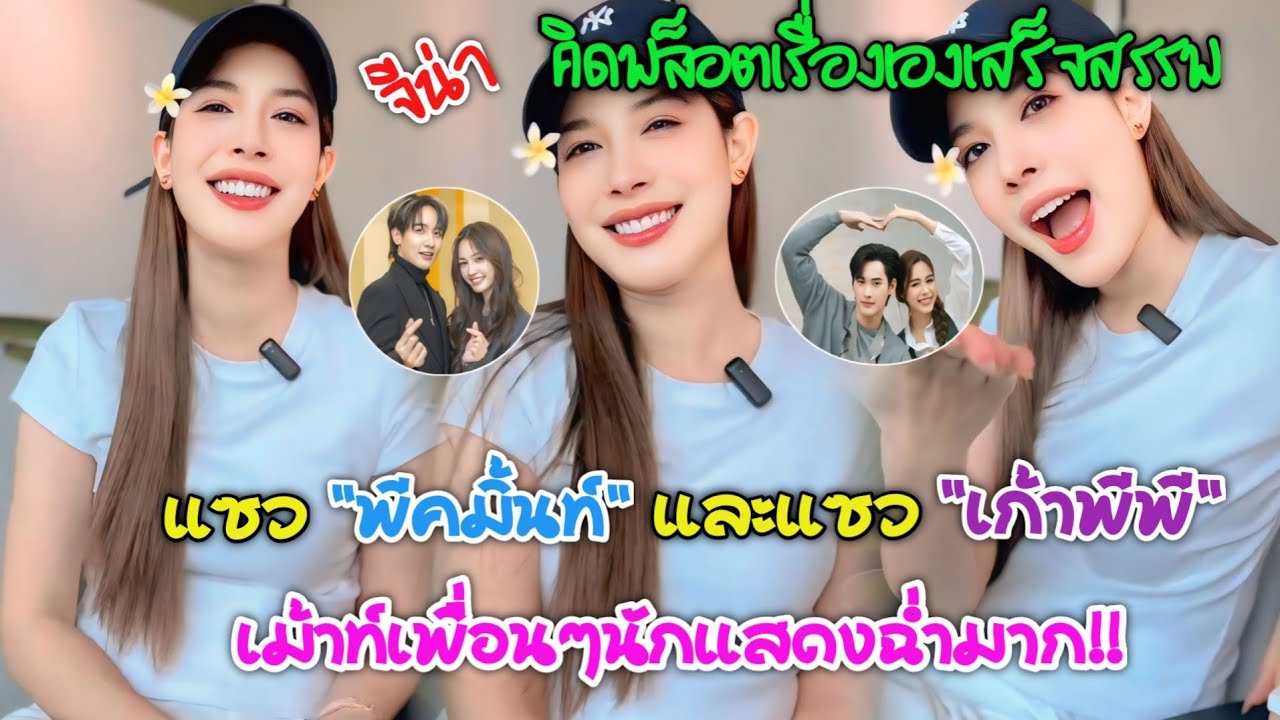 [AUTO SUB]จีน่าแซว