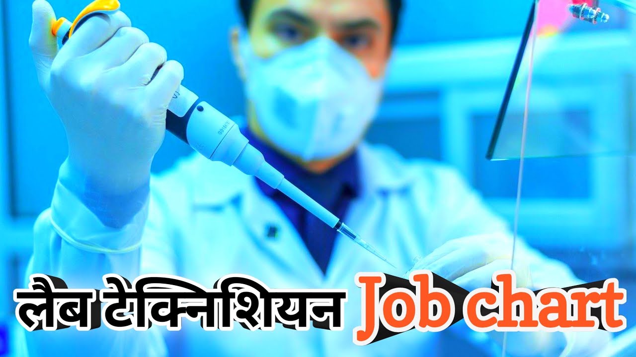सरकार द्वारा निर्धारित लैबोरेटरी टेक्निशियन का Job Chart