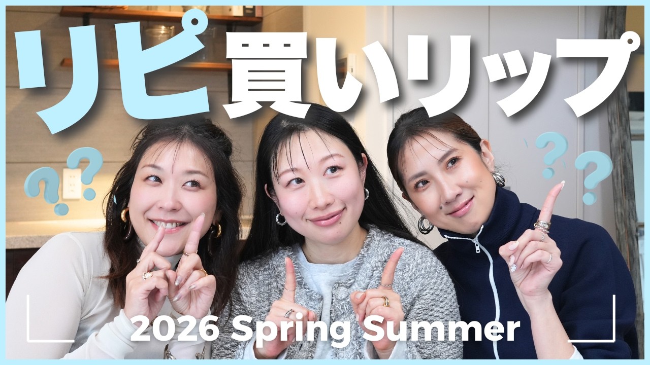【2026最新】ガチで良すぎて何本も買った♡リピ買いリップ大発表💗【フジコ】