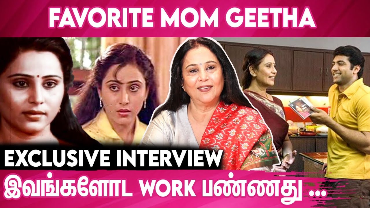 அப்போ இருந்த மாதிரி சினிமா இப்போ இல்ல | Actress Geetha Interview | Sivakasi