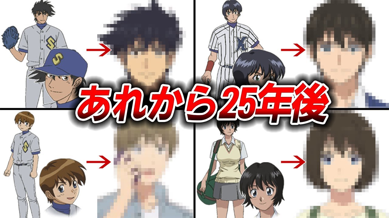 【メジャー】総勢14人の「あれから25年後」がリアルすぎて鳥肌【ゆっくり解説】