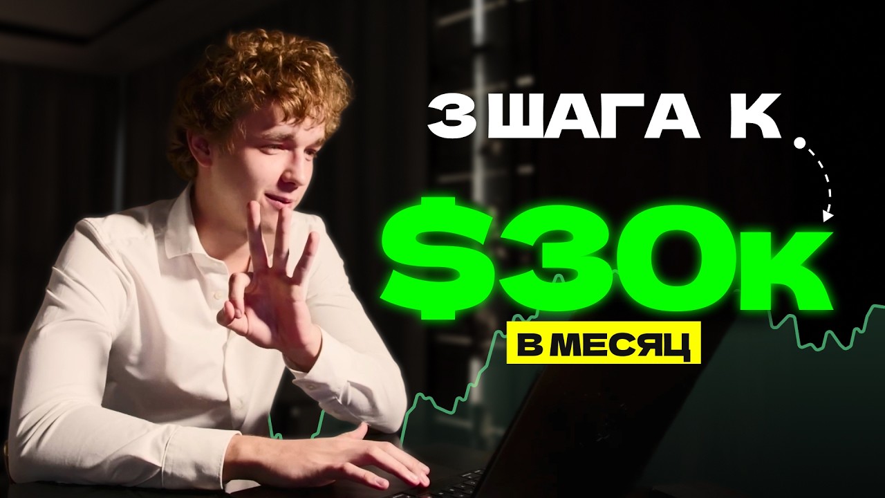 Стратегия Smart Money от A до Я (Как начать торговать в плюс)