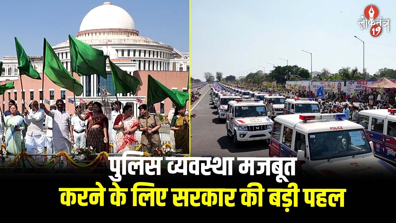 झारखंड पुलिस को मिला बड़ा सुरक्षा कवच : CM हेमंत सोरेन ने 1485 वाहन सौंपे, 12 नए थानों की रखी नींव