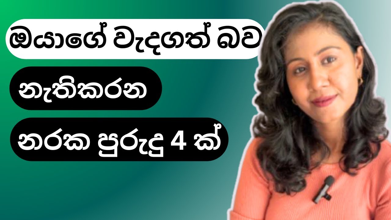 වැදගත් කාන්තාවන් ලග මේ පුරුදු 4 තියෙනවා | 4 Habits That Ruin Your Elegance ( And How To Stop Them